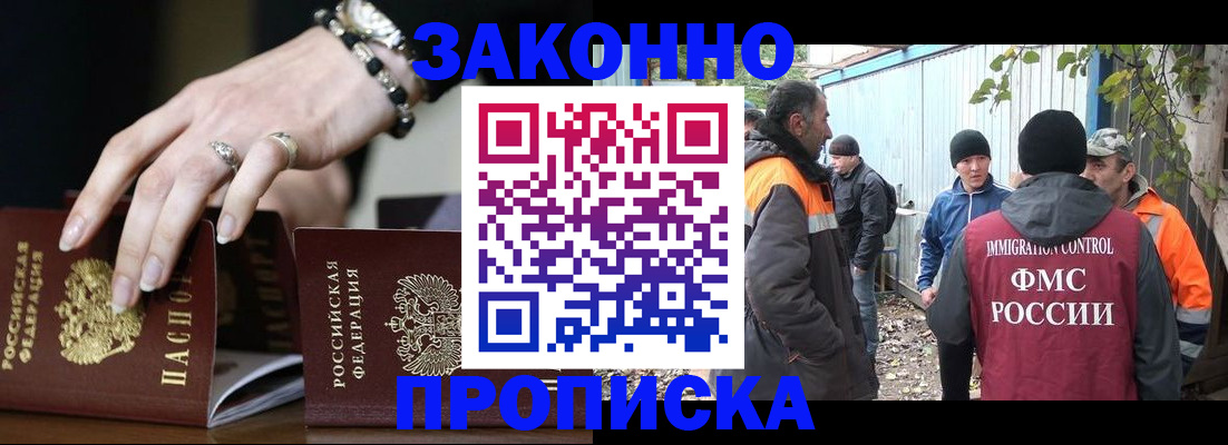 прописка гарантия в Белгороде