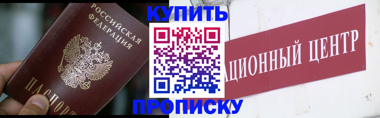 прописка в квартире в Белгороде