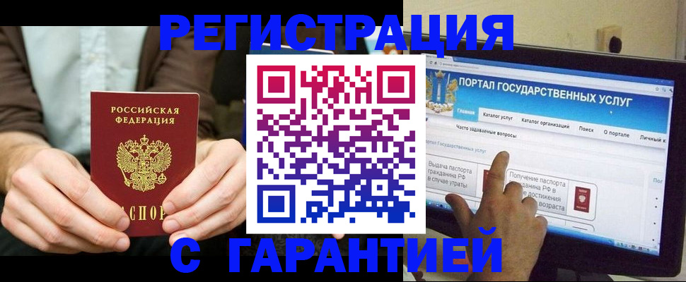 временная регистрация недорого в Белгороде