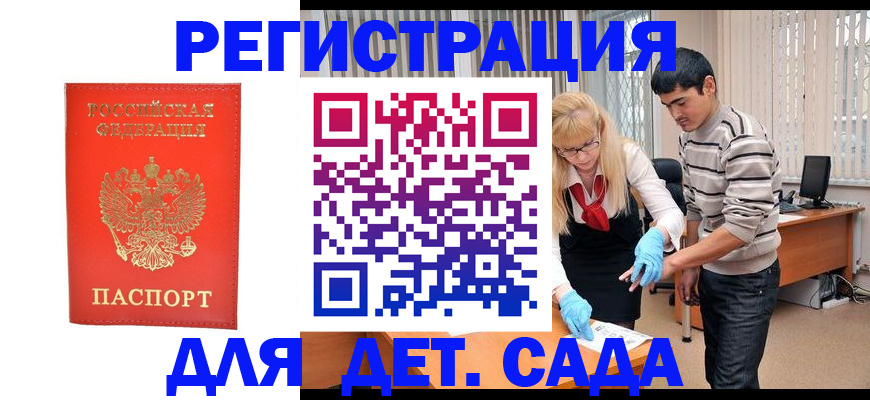 прописка в Белгороде