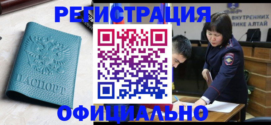 прописка регистрация в Белгороде