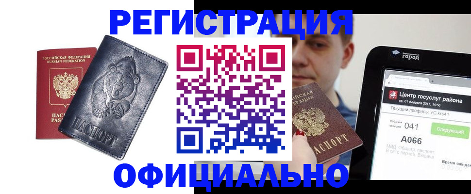 временная регистрация законно в Белгороде